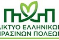Δίκτυο Ελληνικών Πράσινων Πόλεων