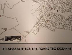 Αρχαιολογική συλλογή Κοζάνης